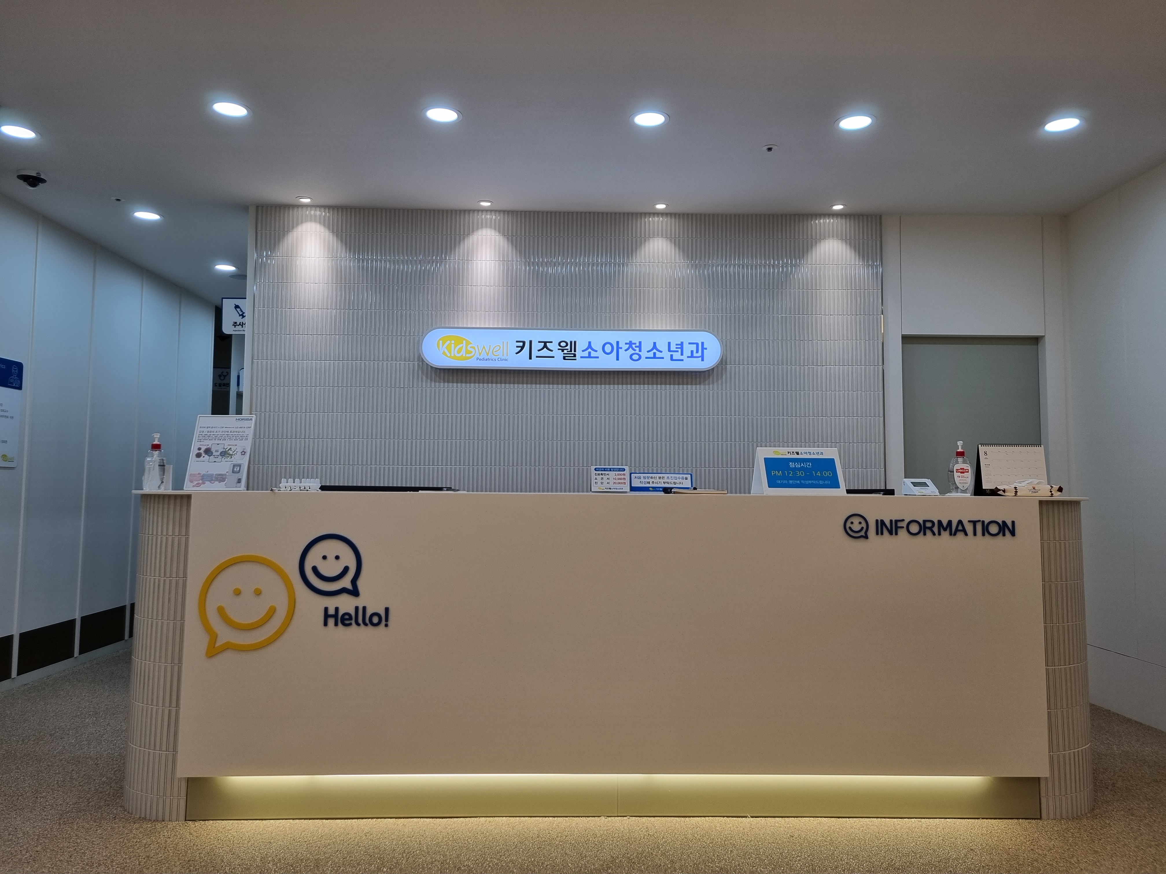키즈웰소아청소년과의원