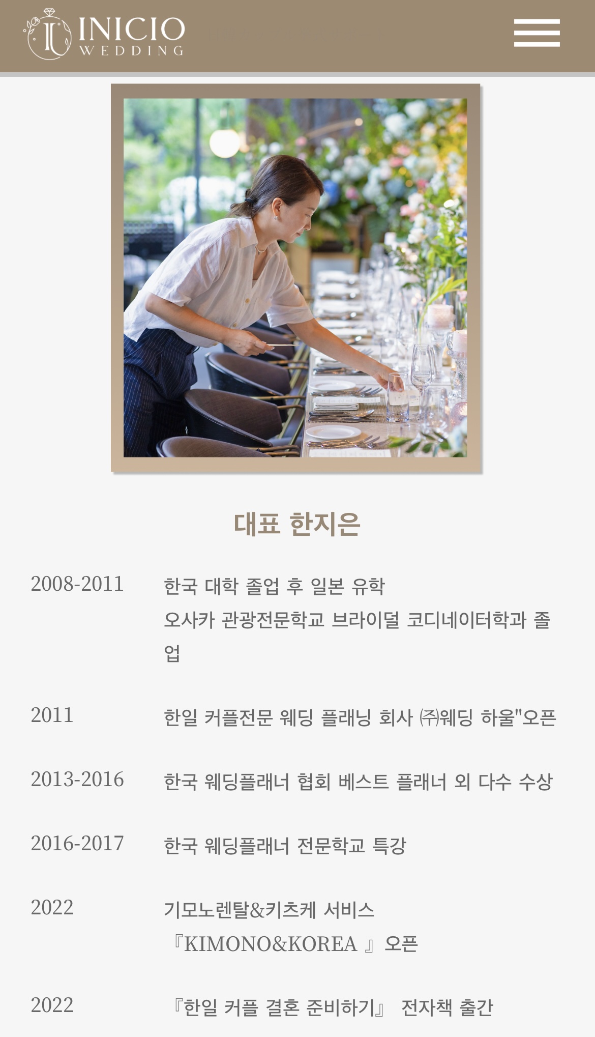 이니시오 웨딩 대표 이미지