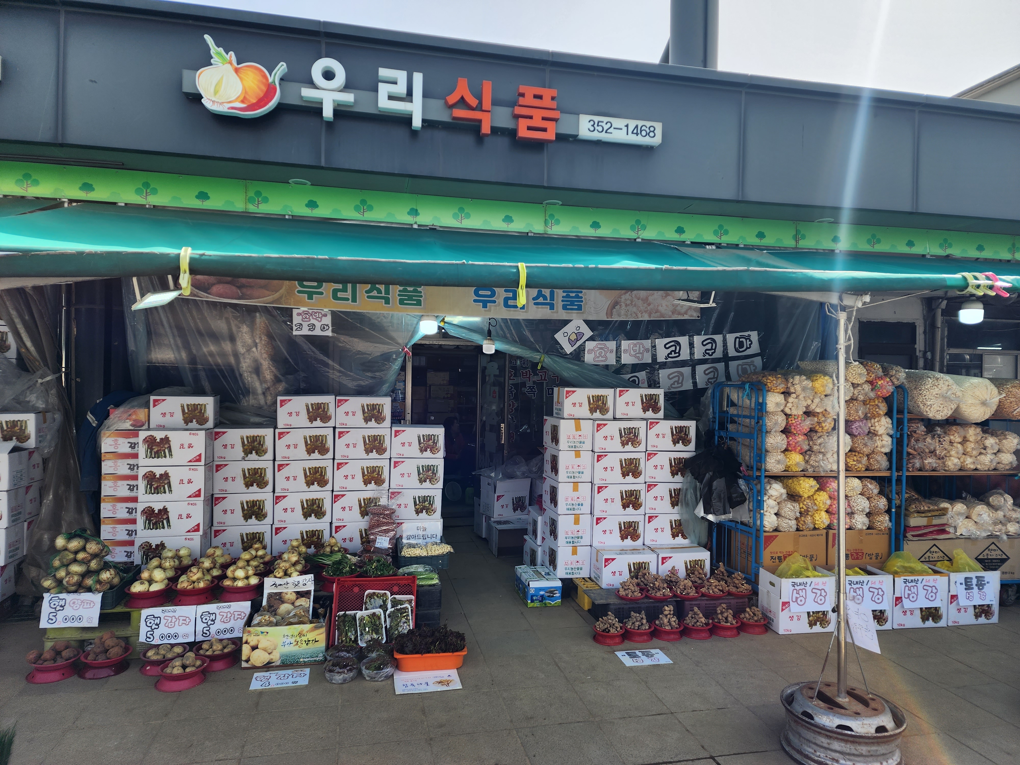 우리식품