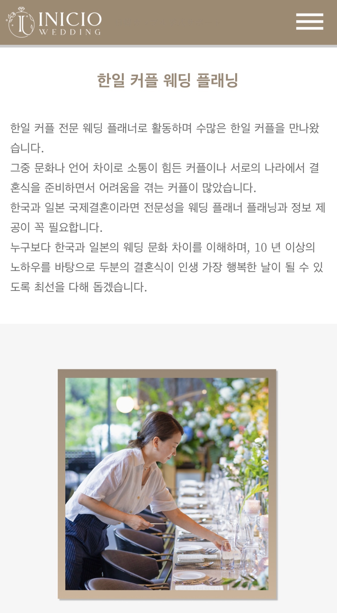 이니시오 웨딩 대표 이미지