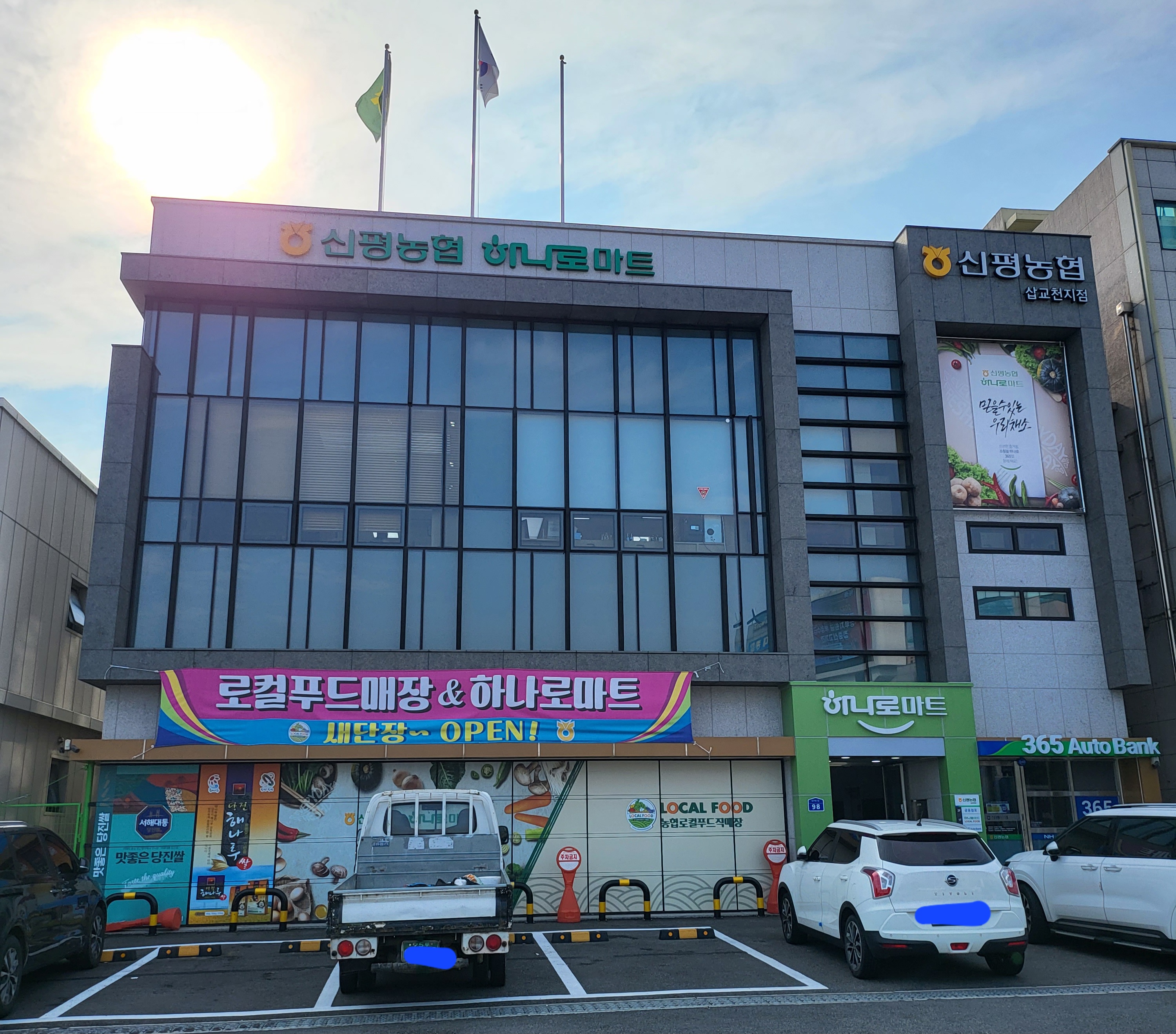 신평농협 삽교천지점