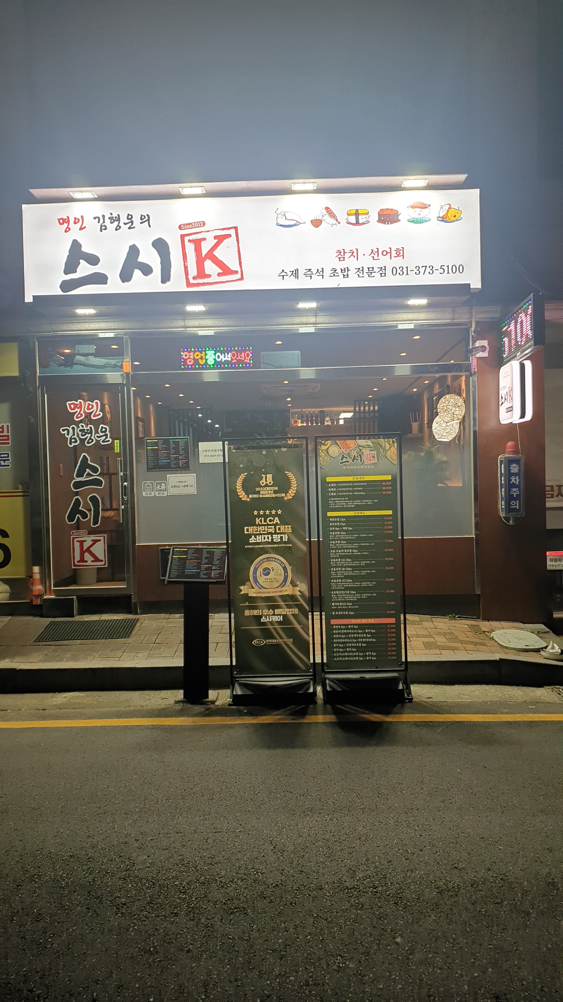 명인 김형운 스시케이