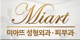 미아뜨의원