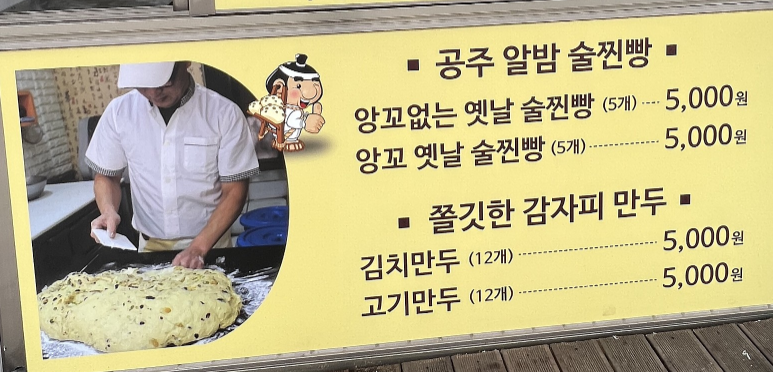 앙꼬없는옛날술찐빵