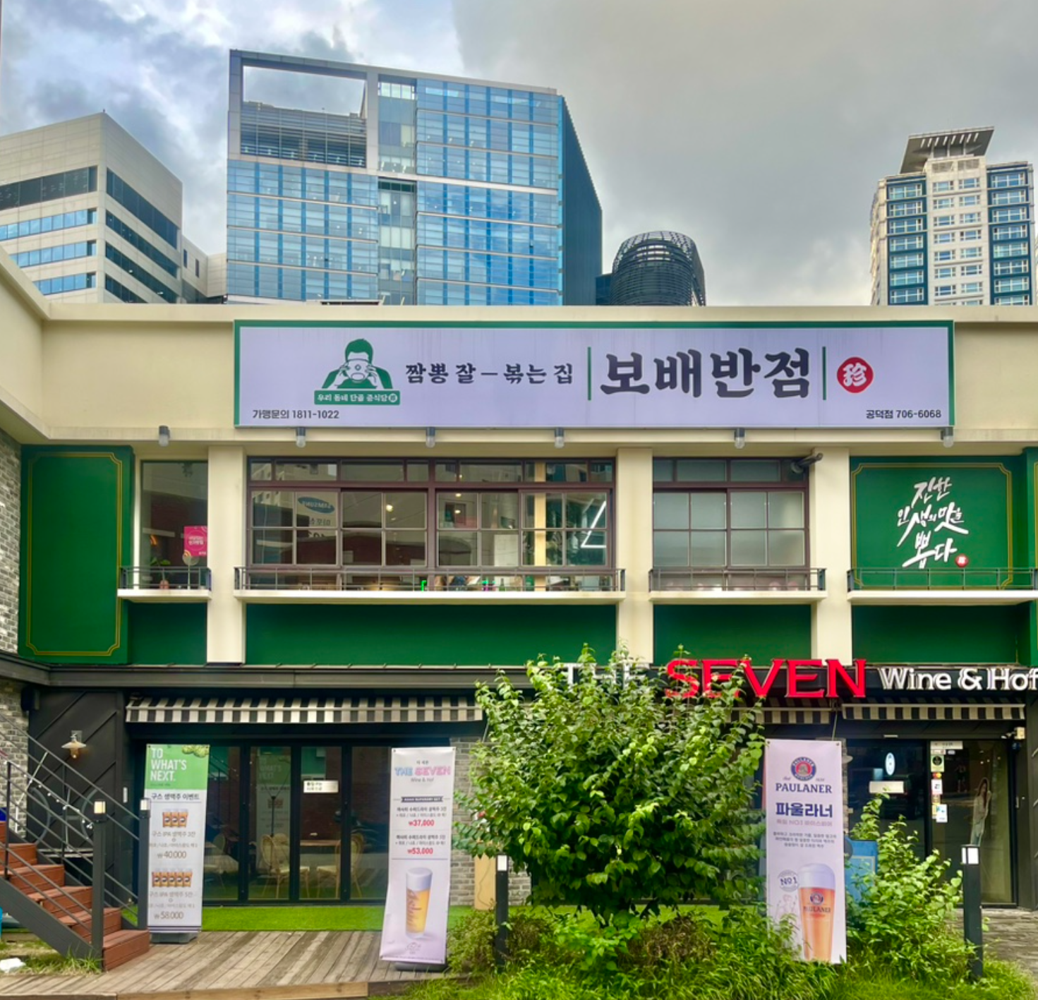보배반점 공덕점