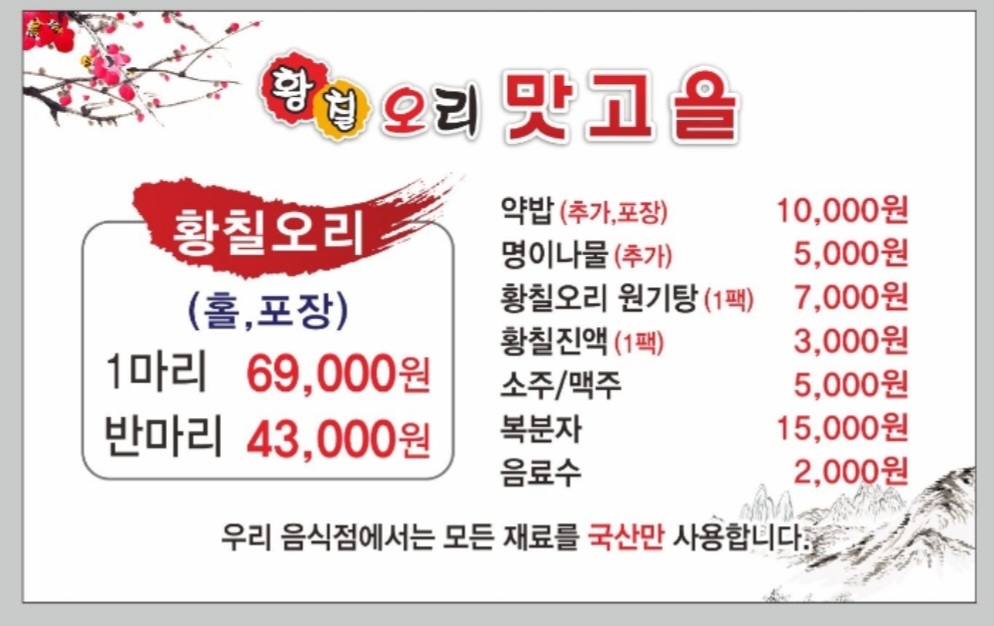 맛고을