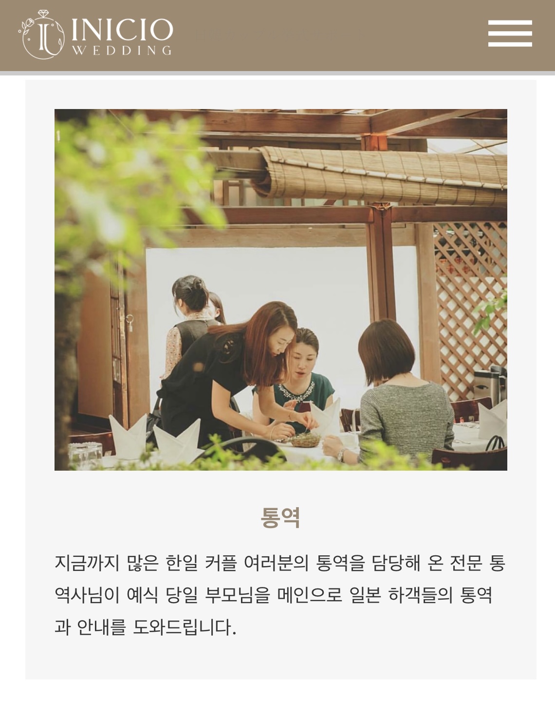 이니시오 웨딩 대표 이미지