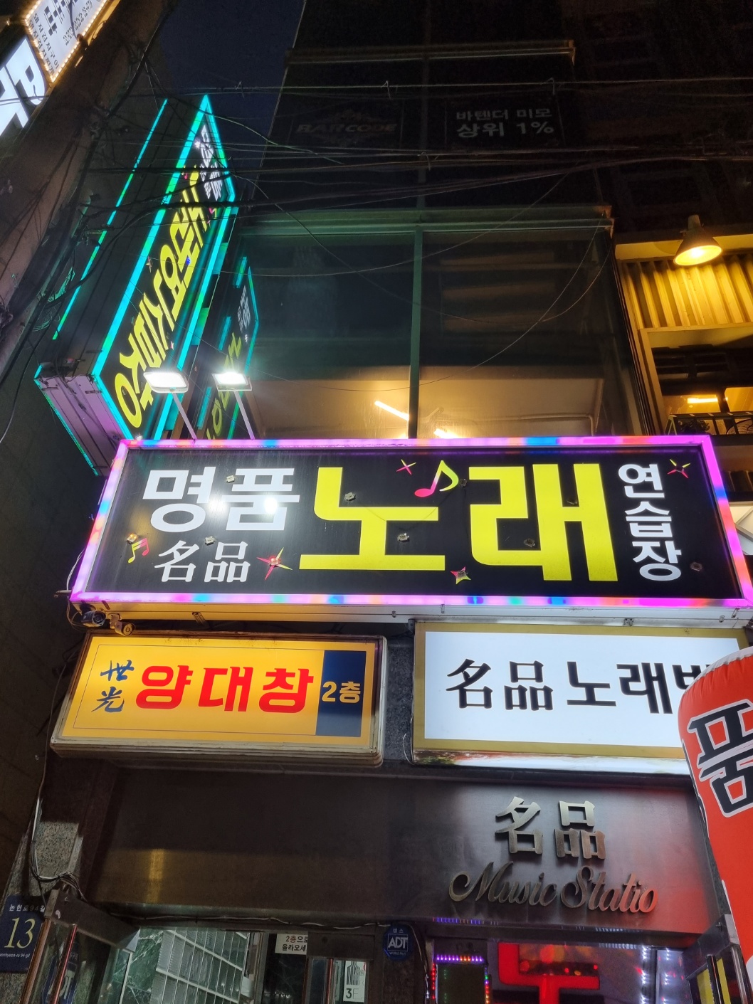 명품노래연습장