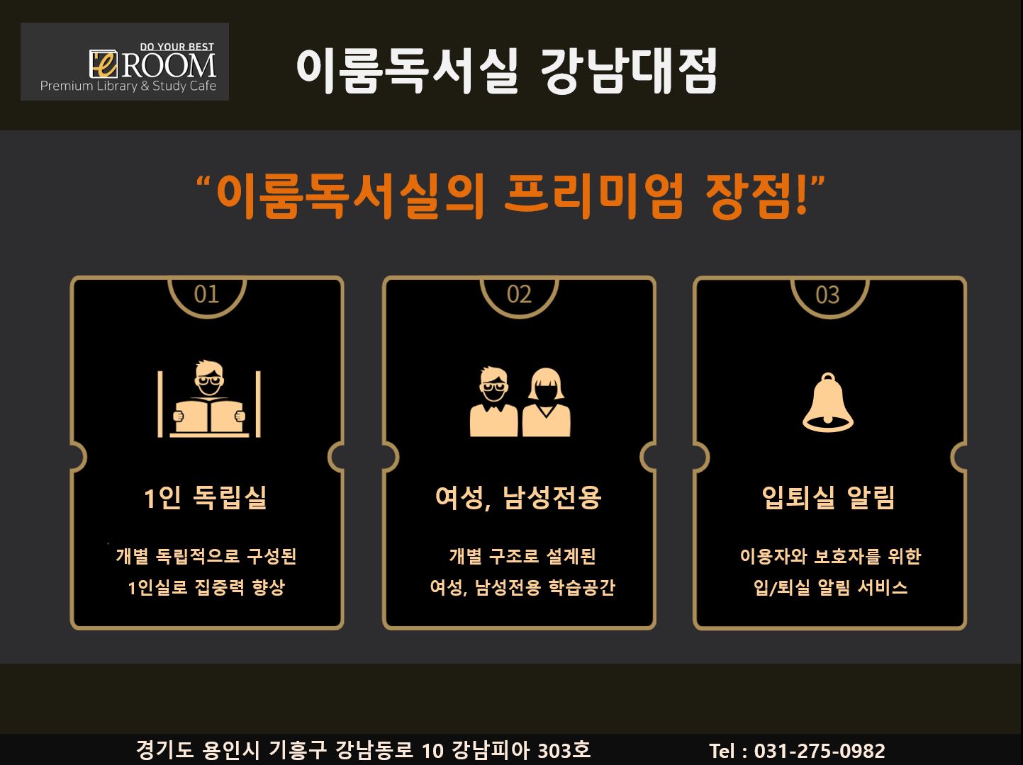 이룸독서실 강남대점