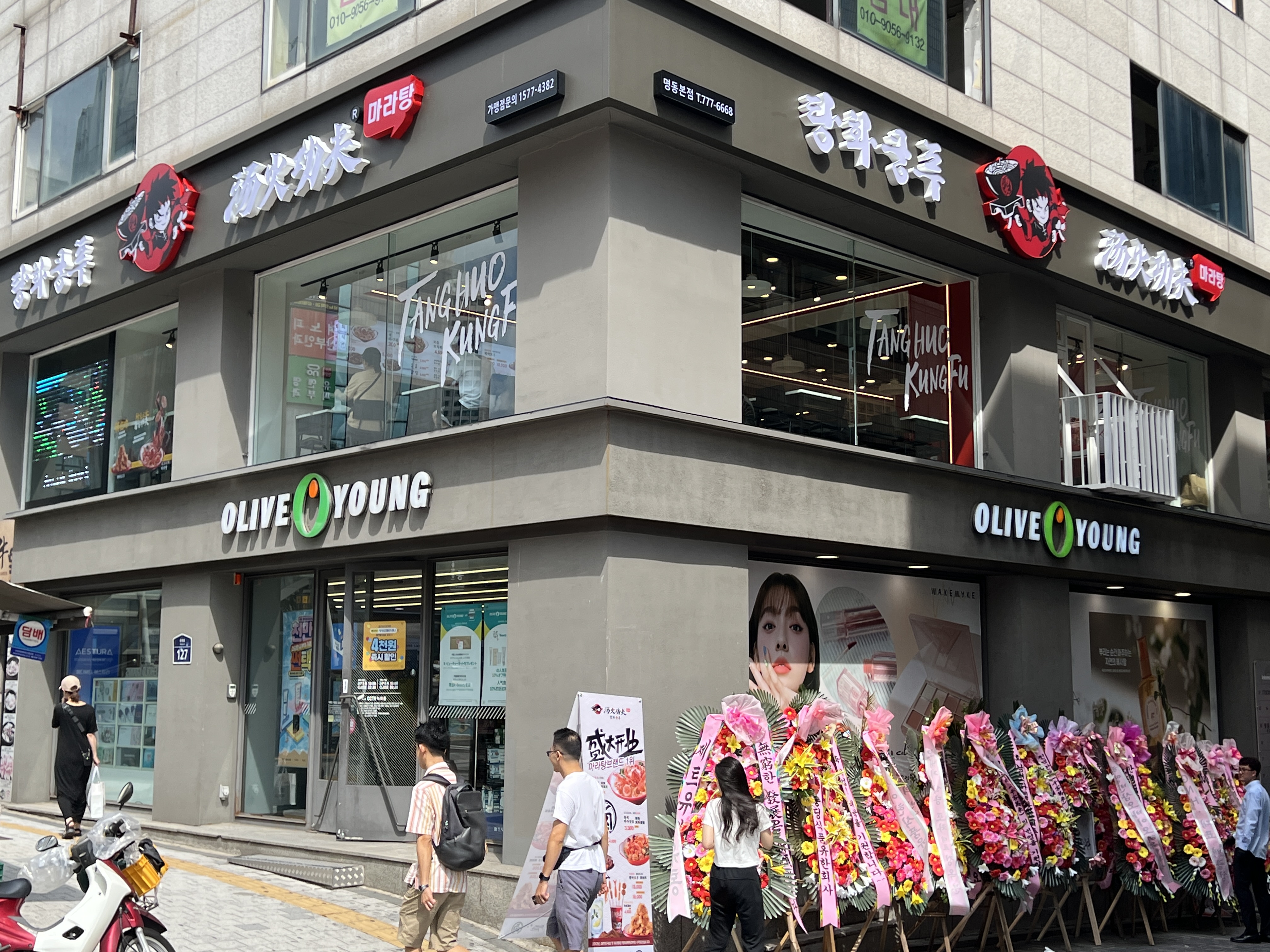 탕화쿵푸마라탕 본점 명동직영점