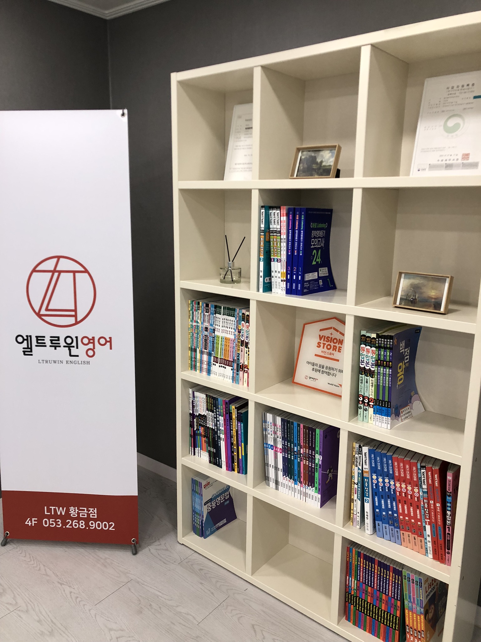황금엘트루윈영어학원
