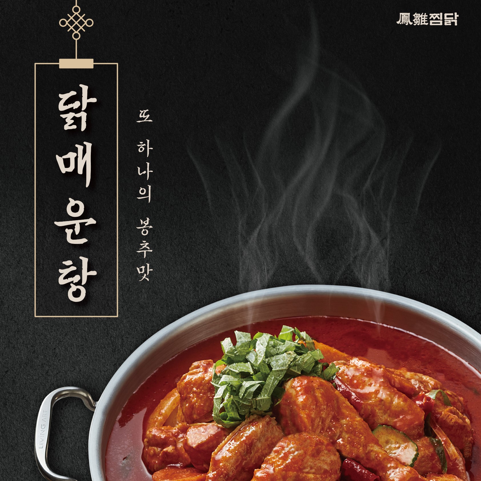 봉추찜닭 서울대입구역점