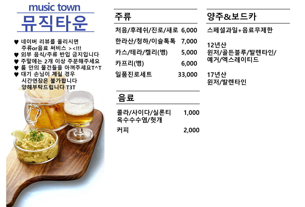 팡팡뮤직타운