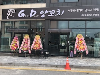 지디양꼬치
