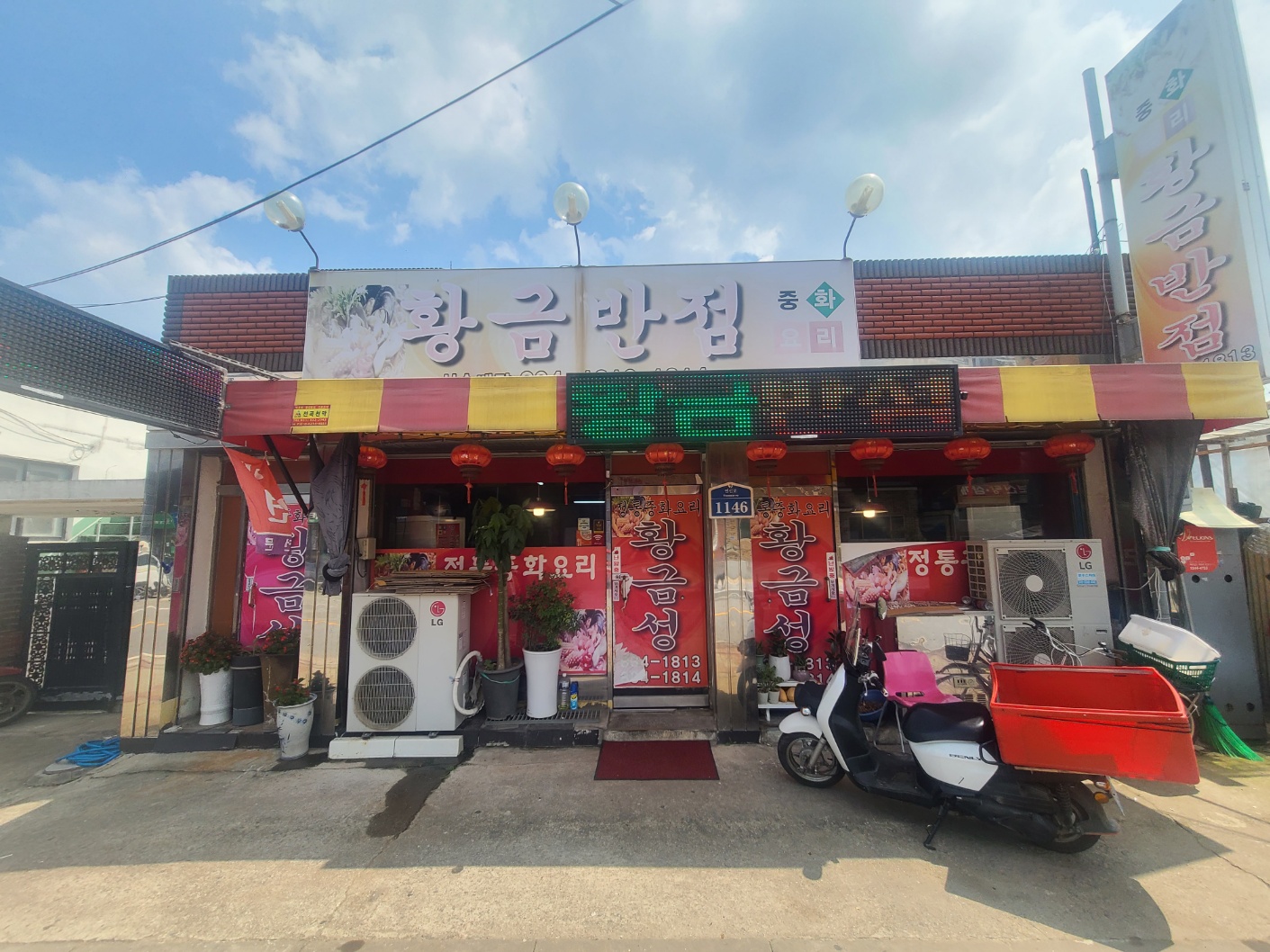 황금반점