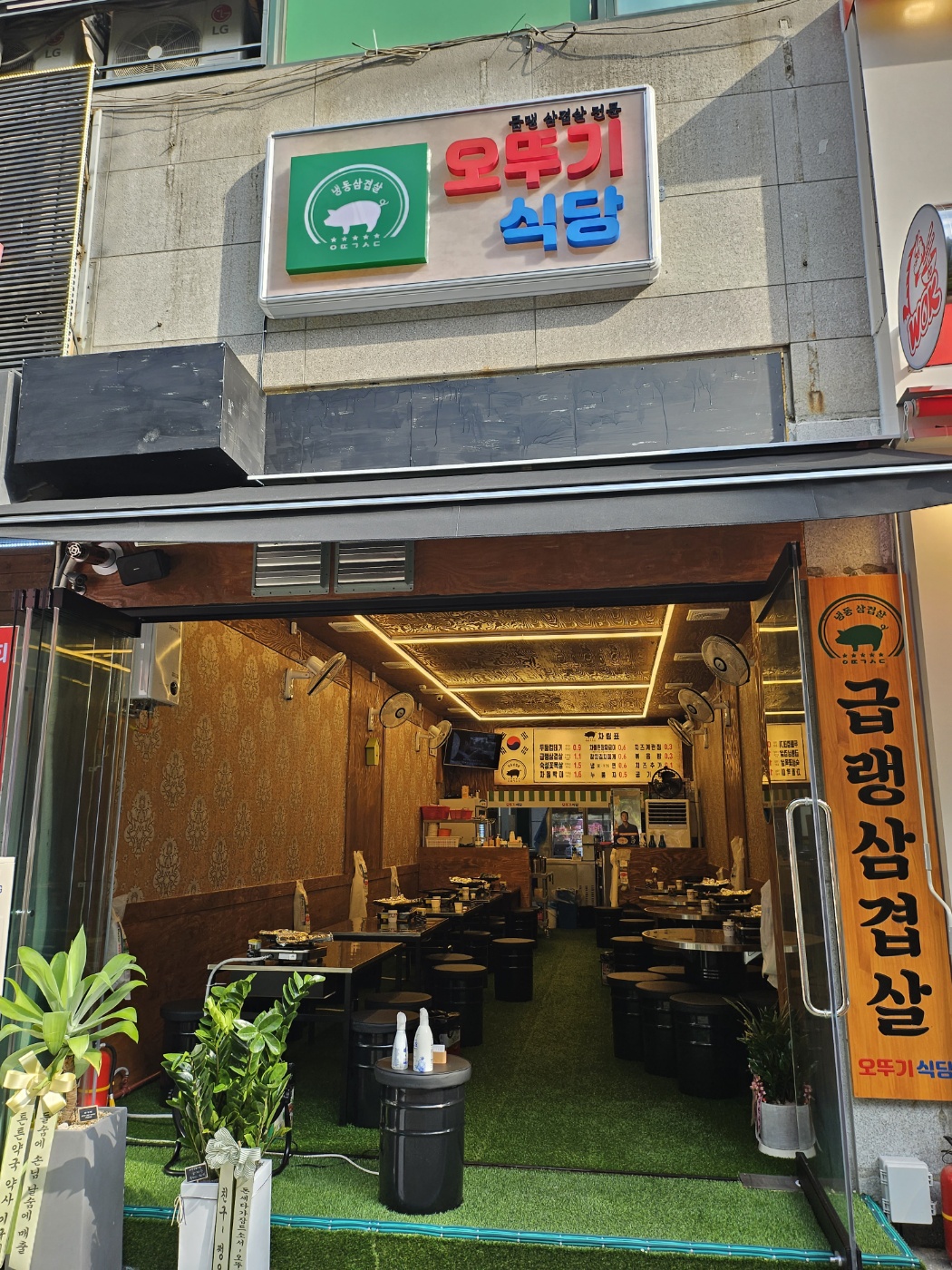 오뚜기식당 수내점