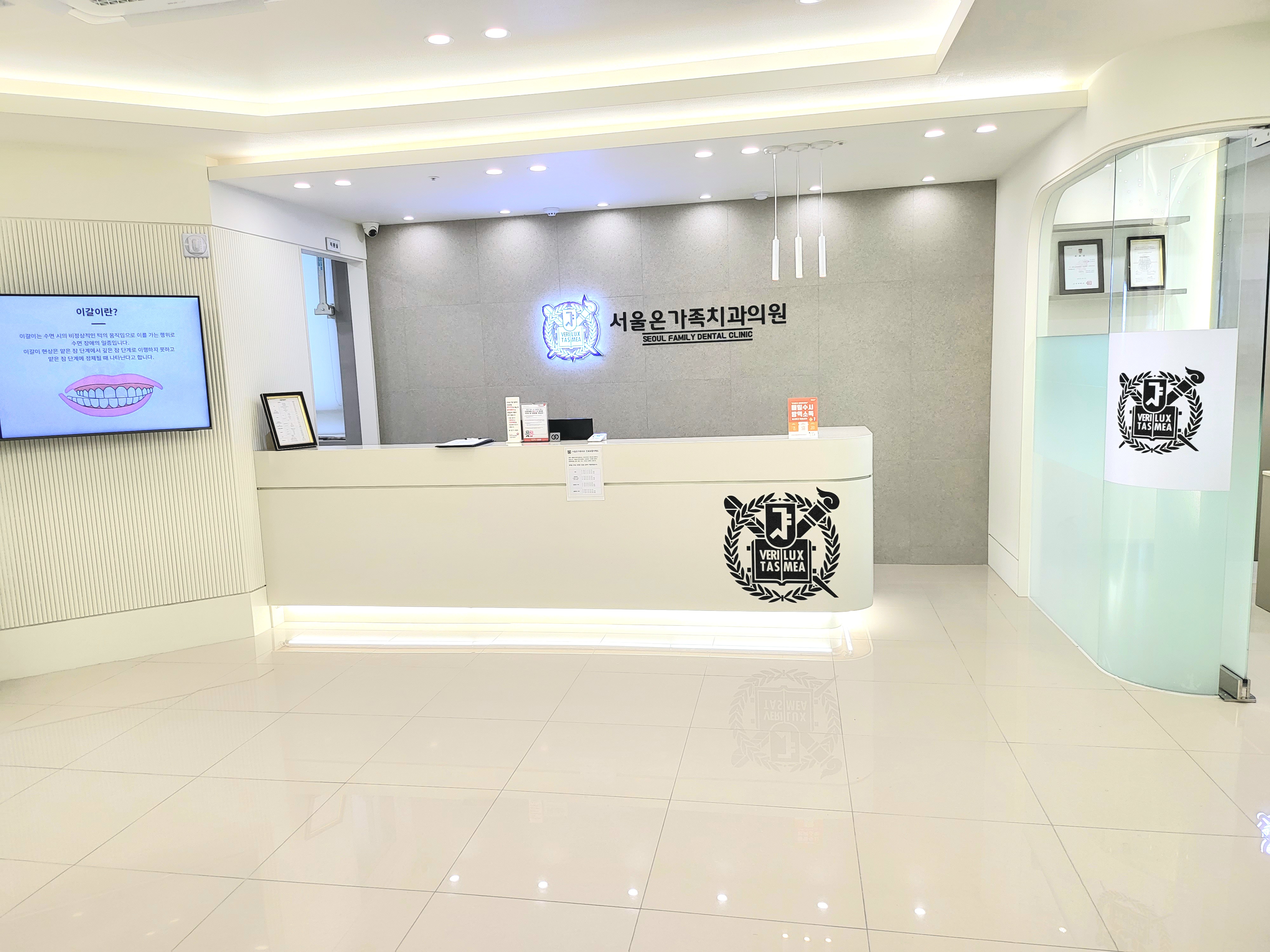 서울온가족치과의원 대표 이미지