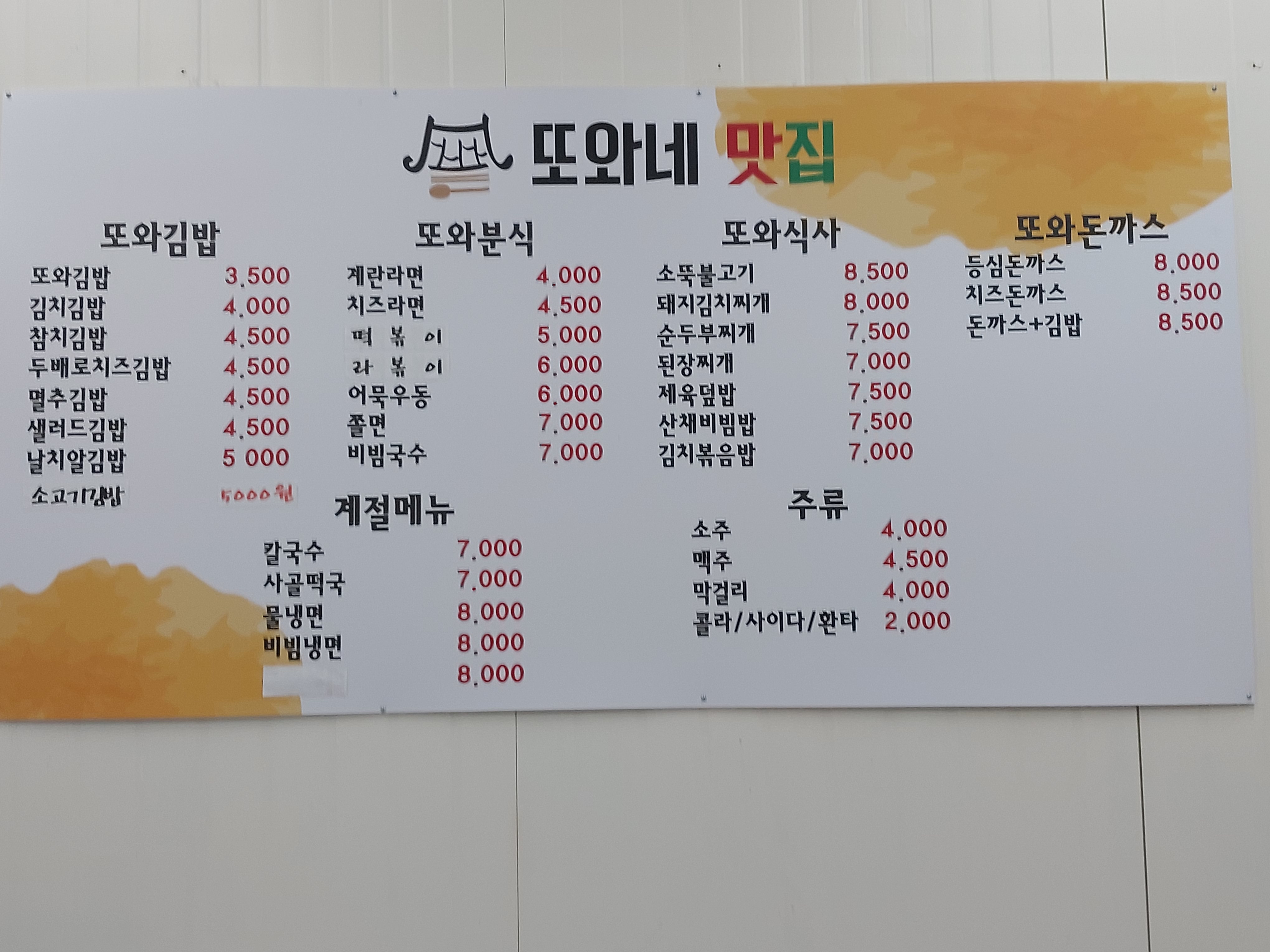 또와네맛집