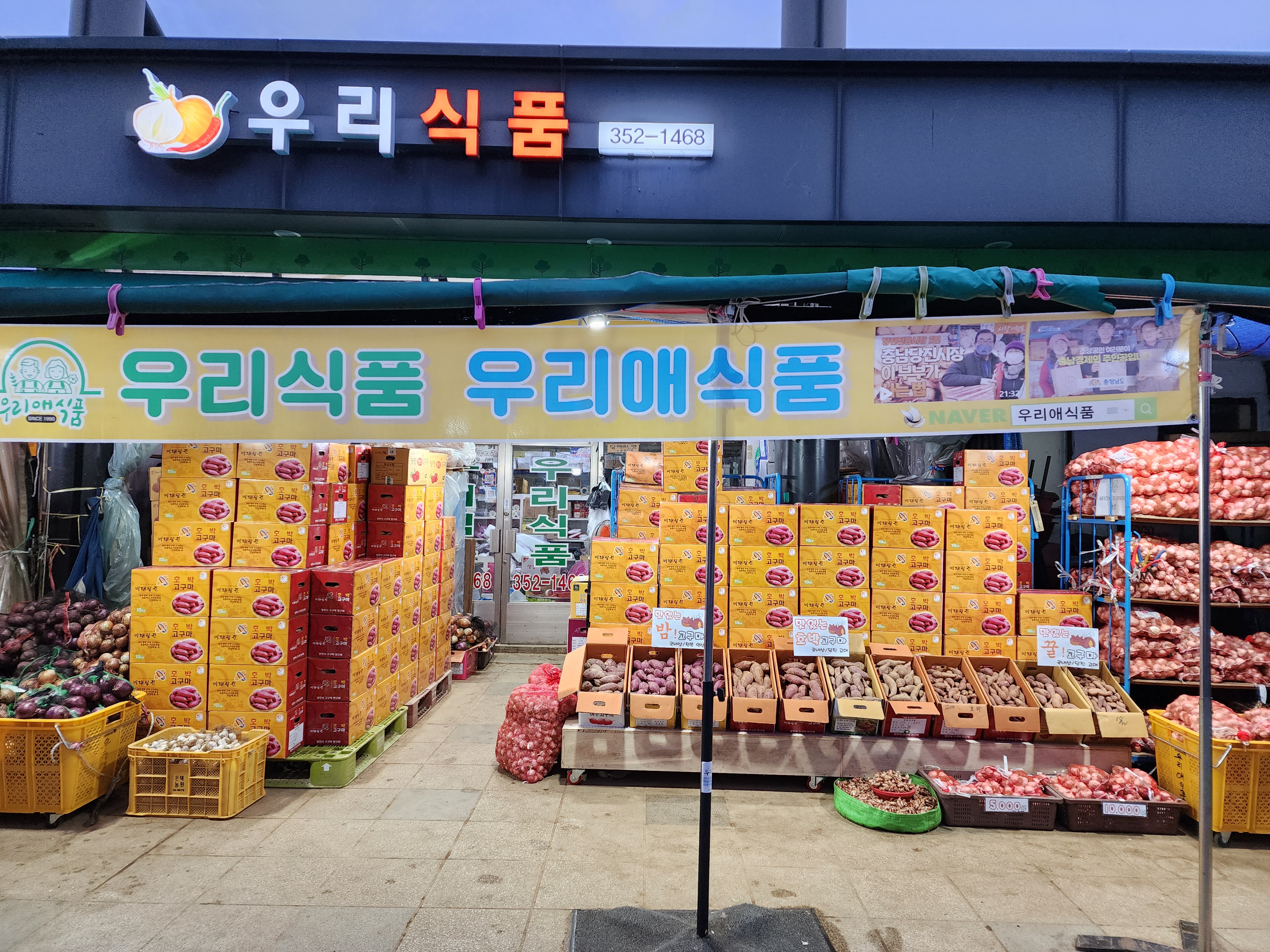 우리식품