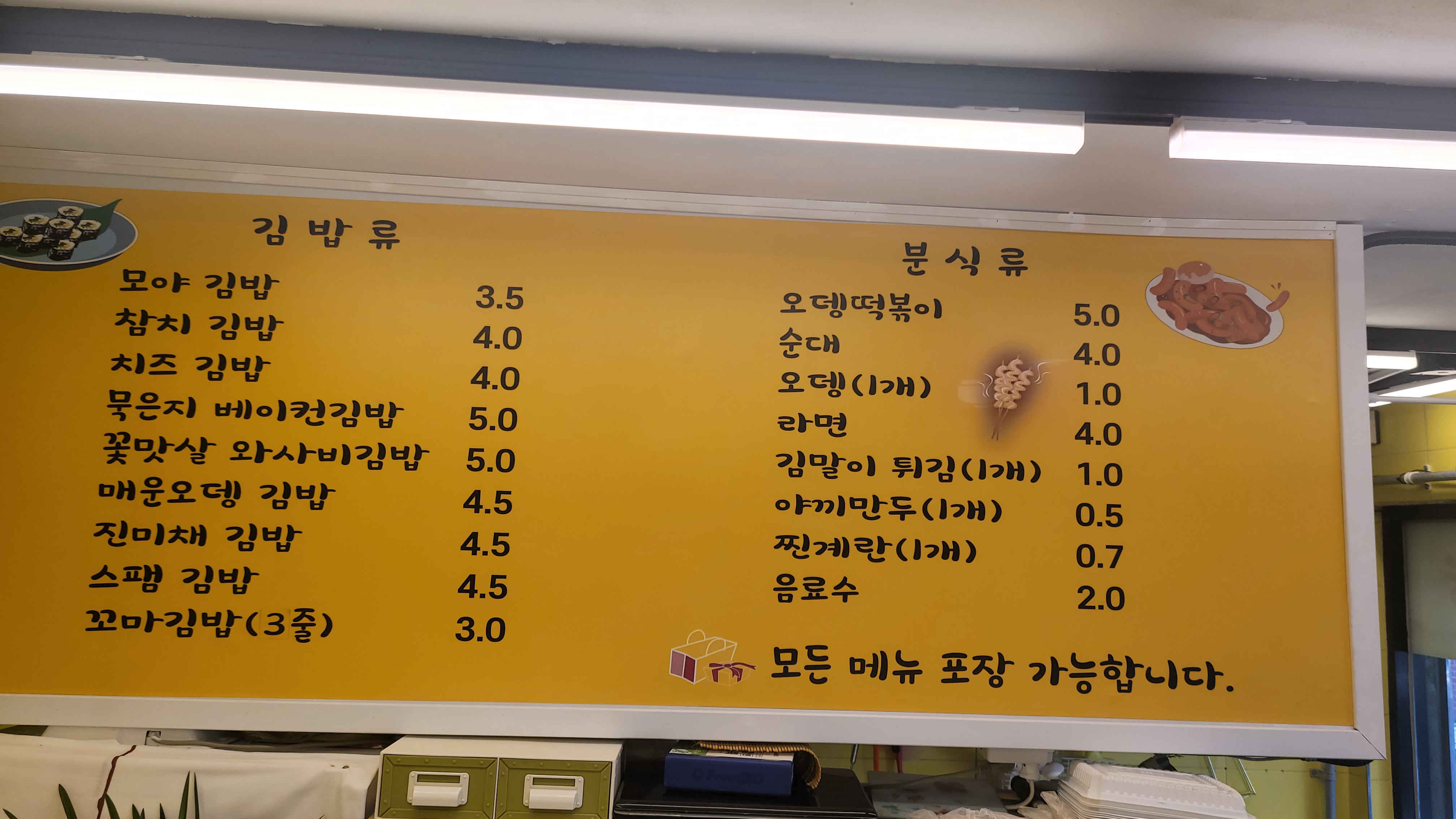 모야분식