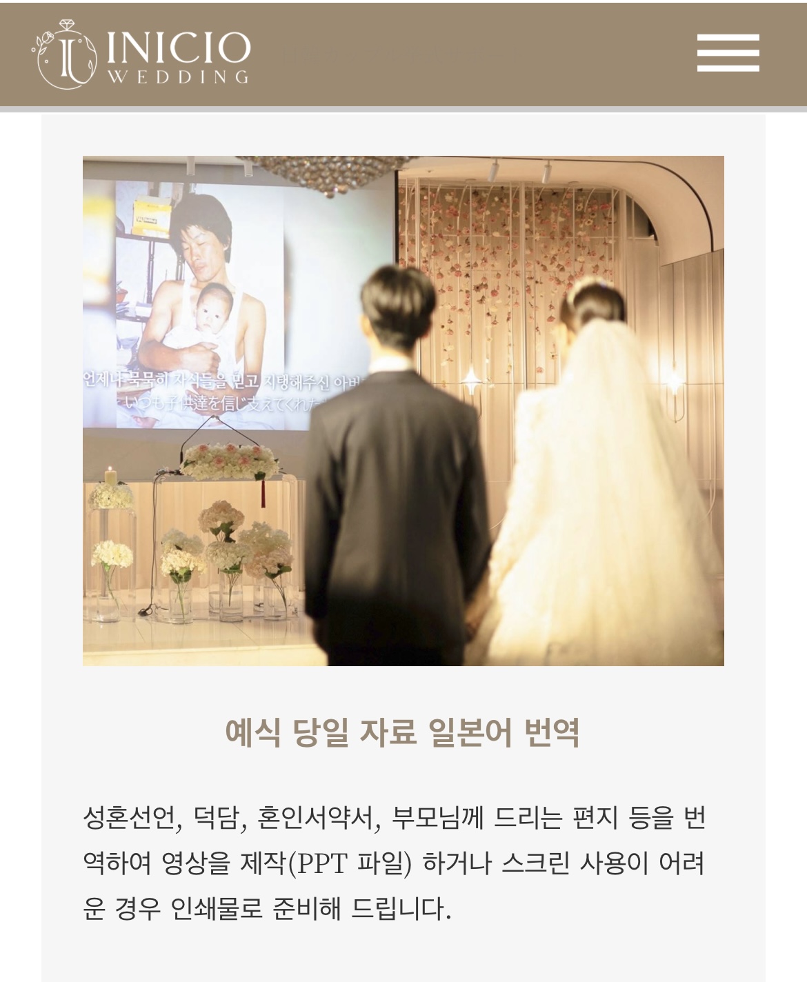 이니시오 웨딩 대표 이미지