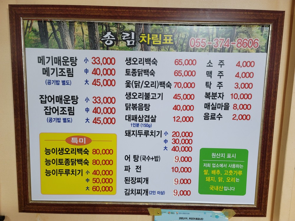 송림가든