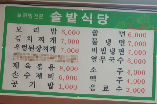 솔밭식당