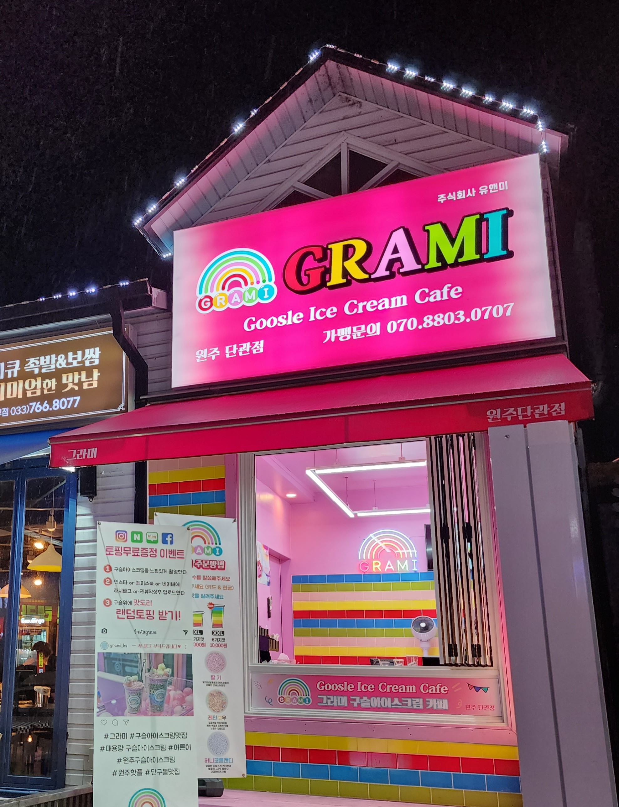 그라미 원주단관점