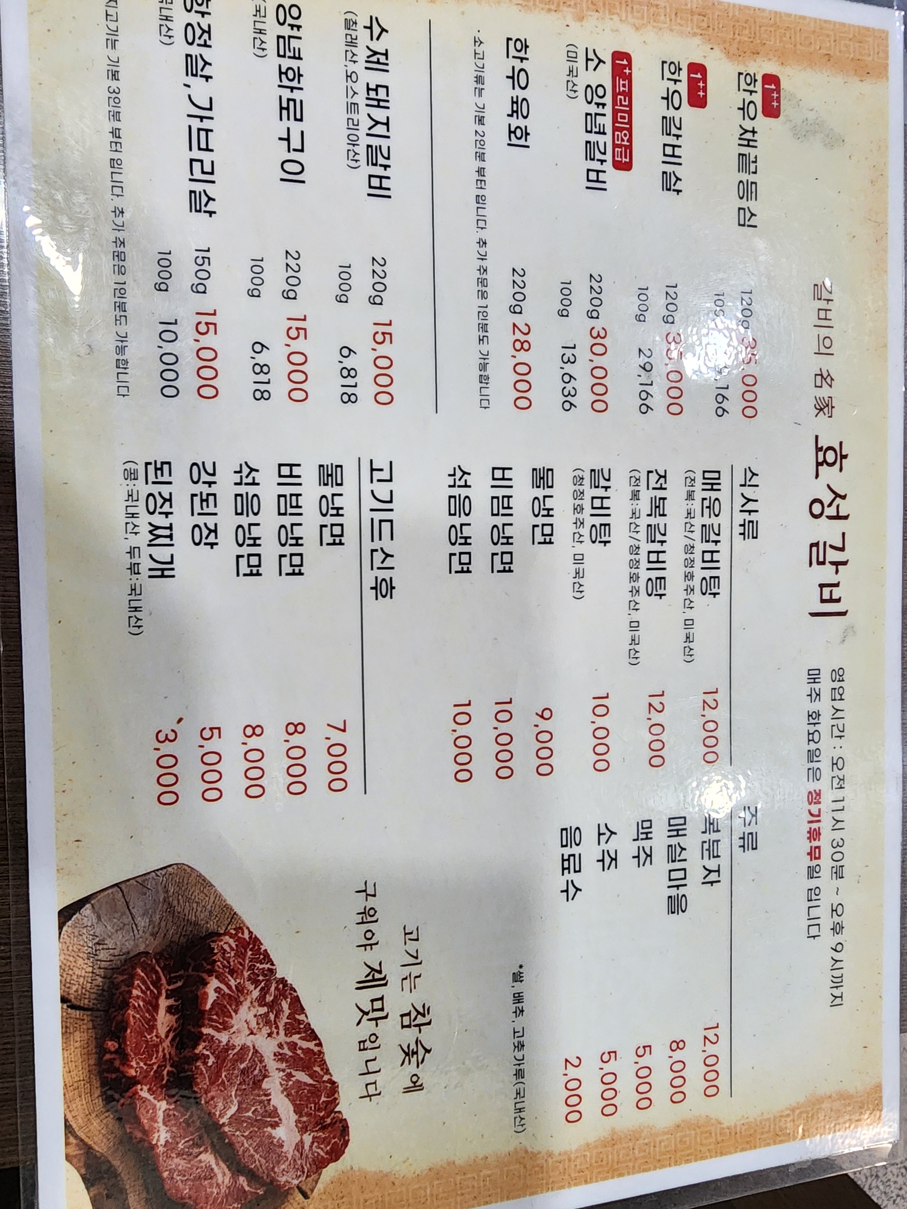 효성갈비