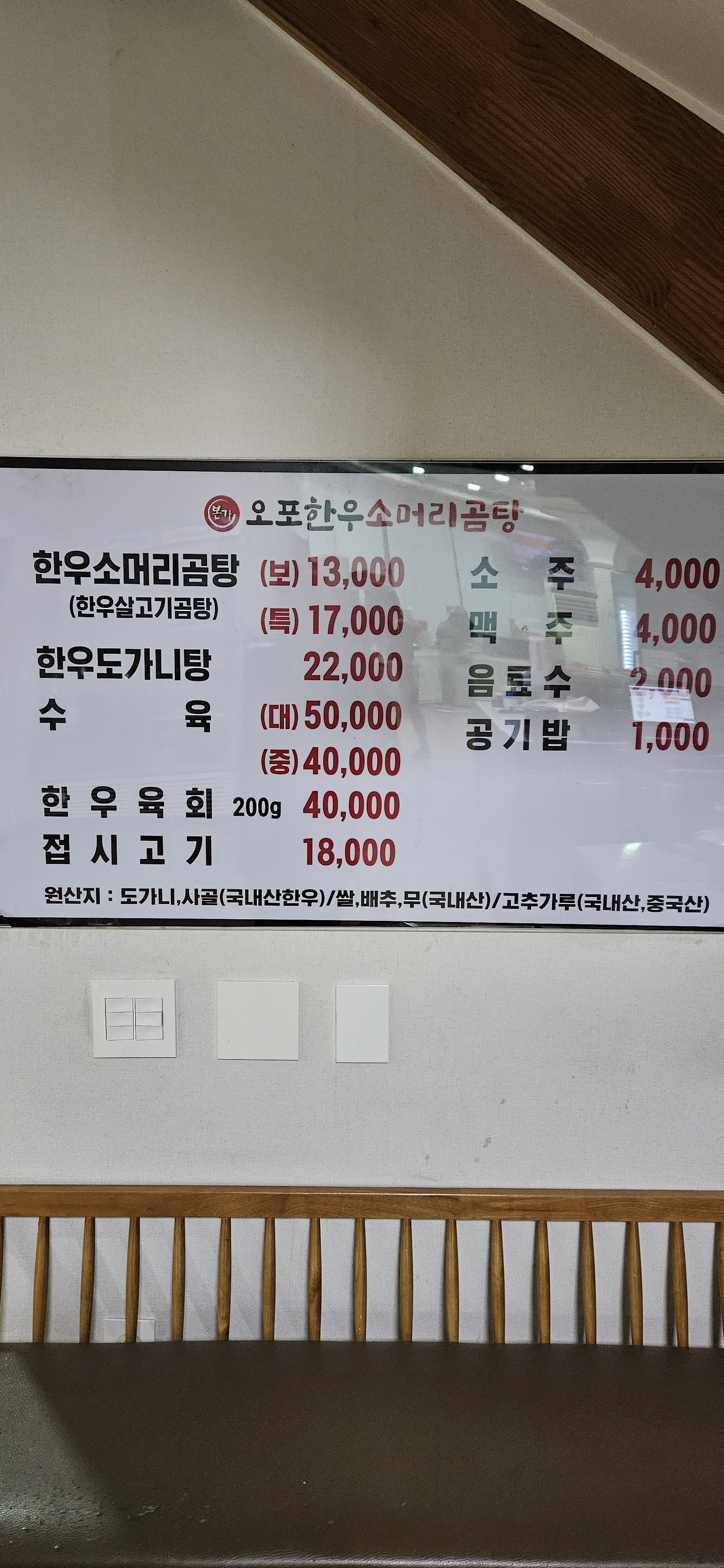 오포한우소머리곰탕