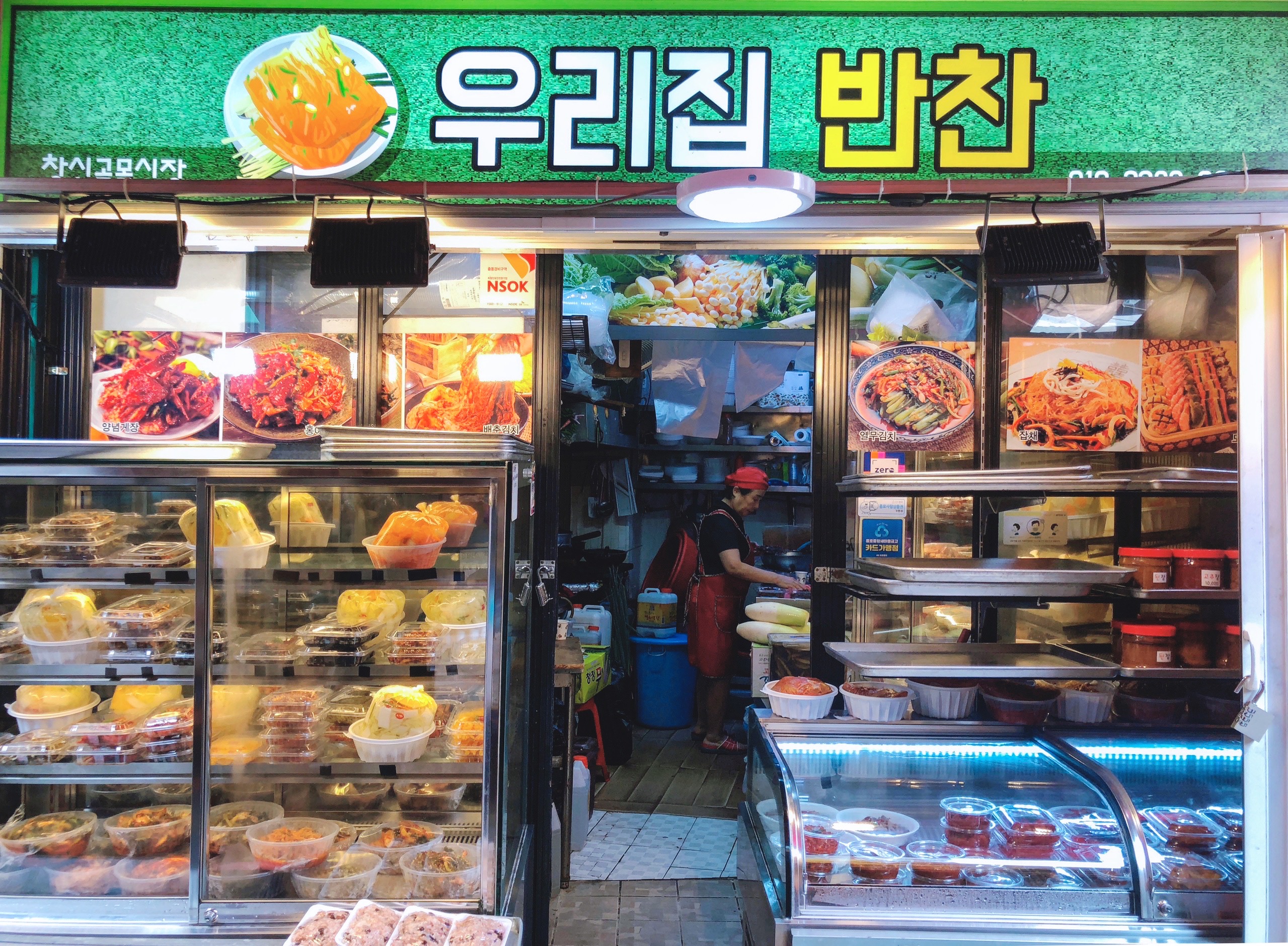 우리집반찬