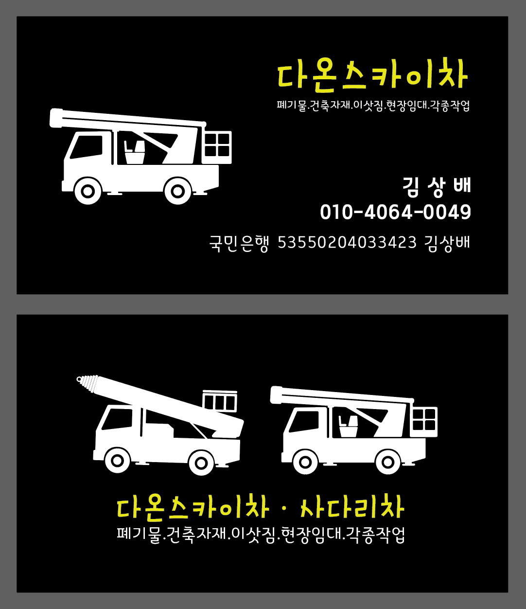 다온스카이차