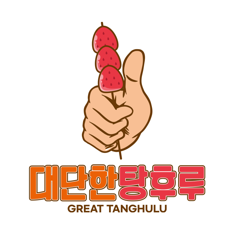 대단한탕후루 세종소담점