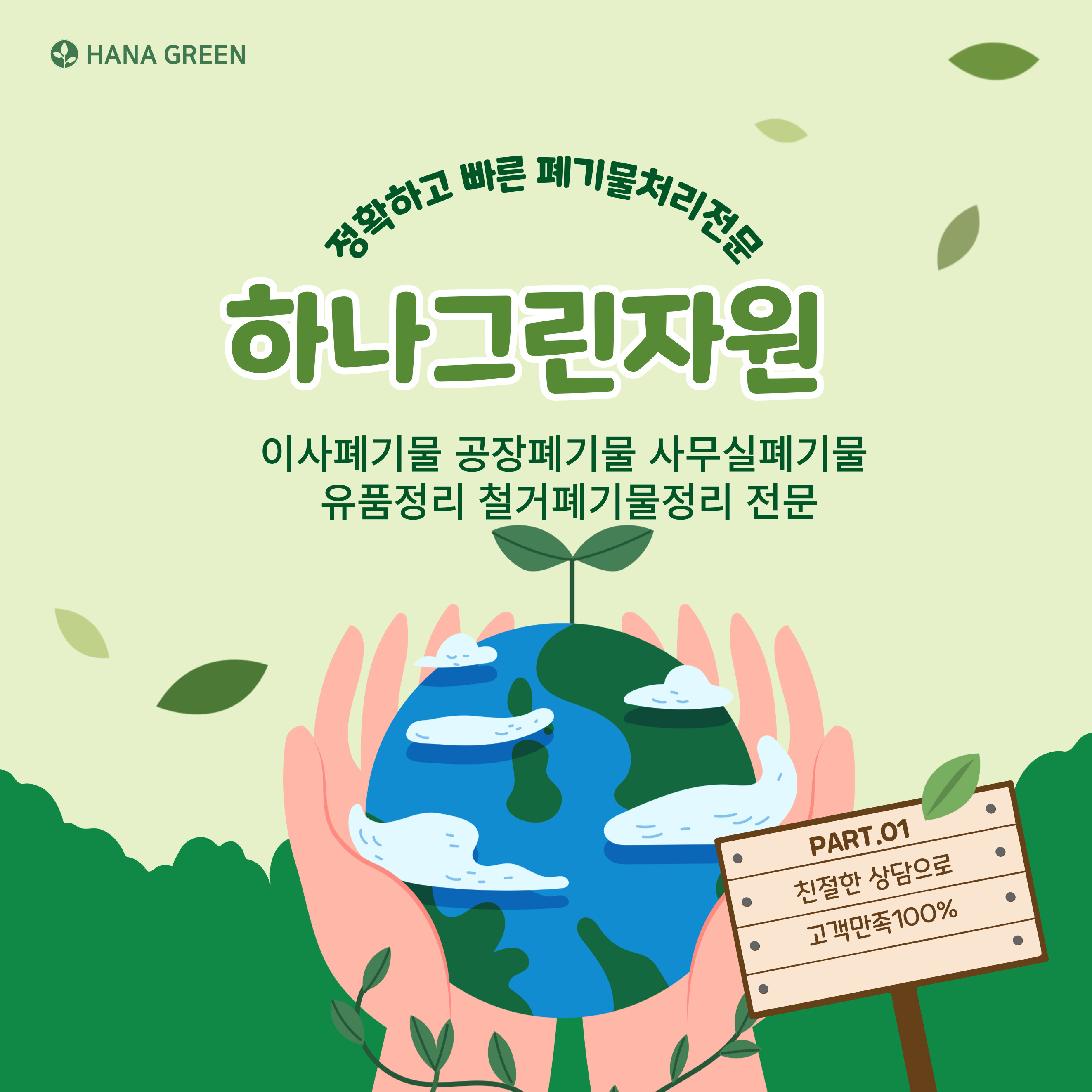 하나그린자원