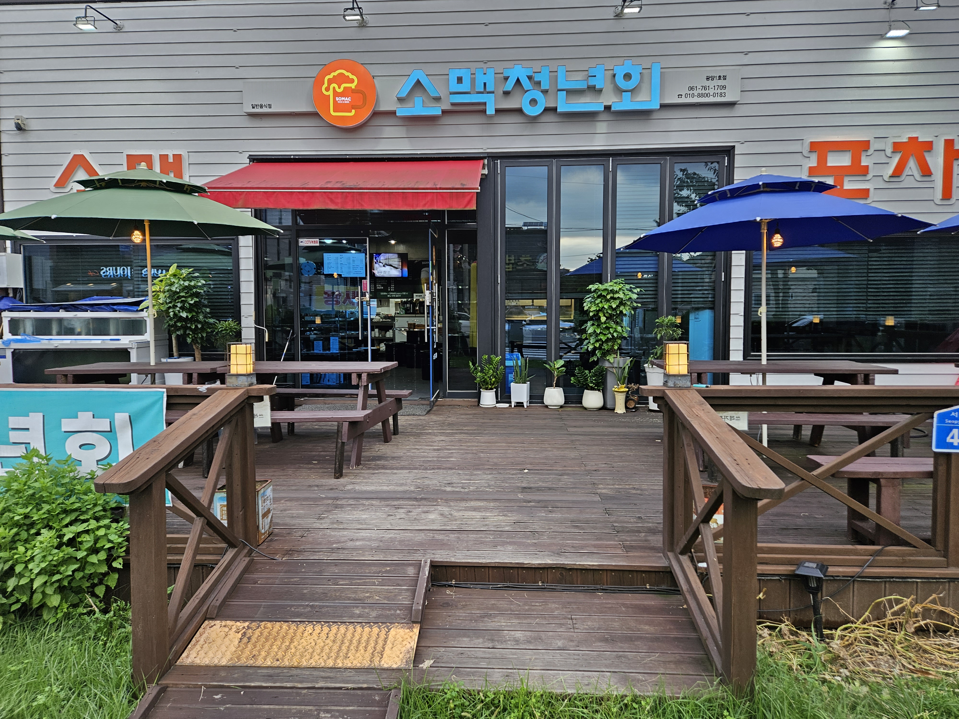 소맥청년회