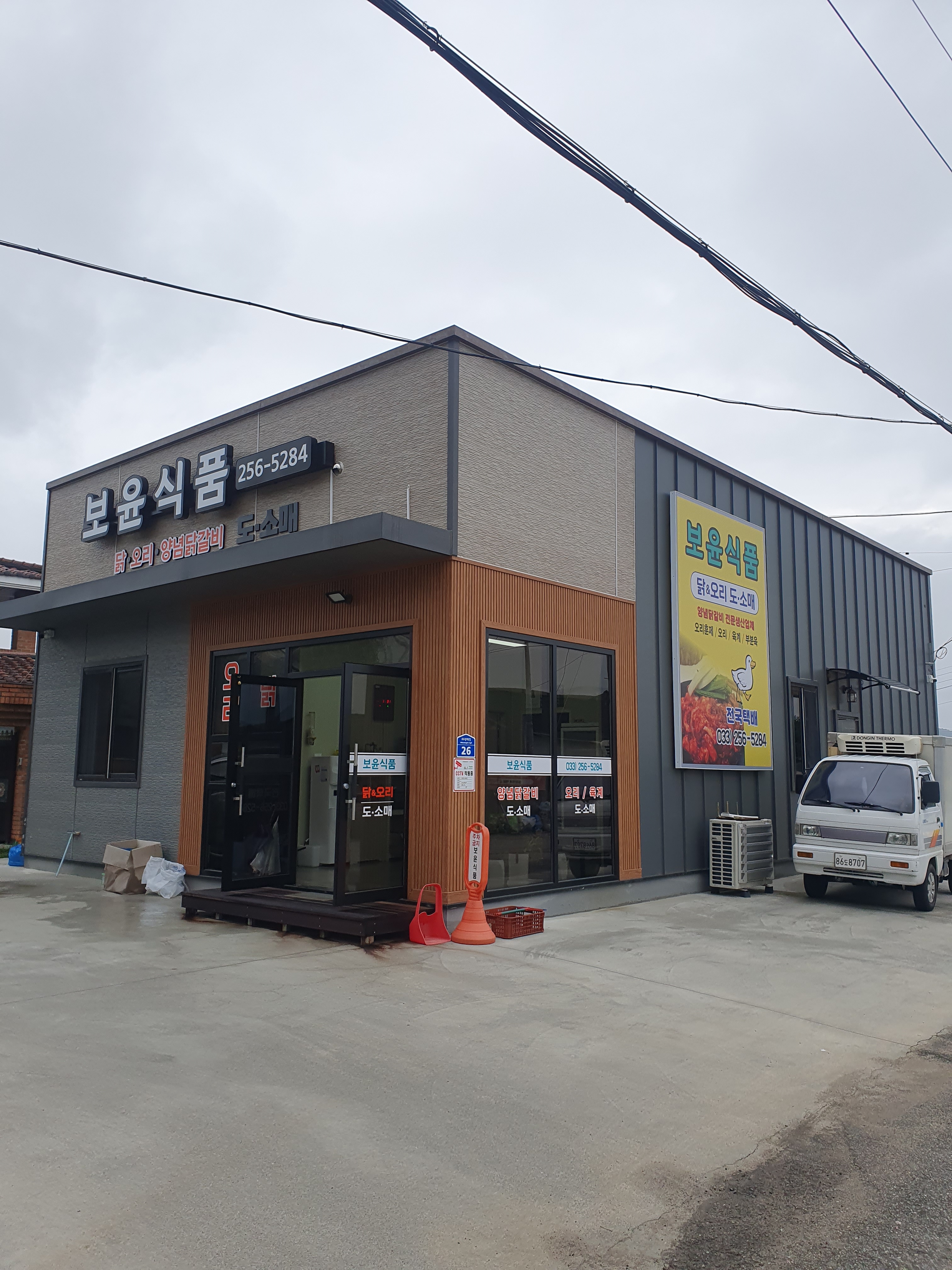 보윤식품