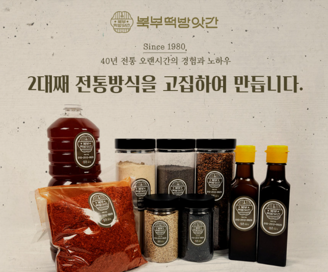 북부떡방앗간
