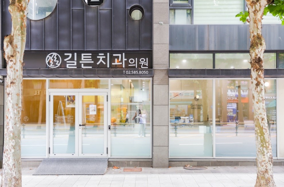 길튼치과의원