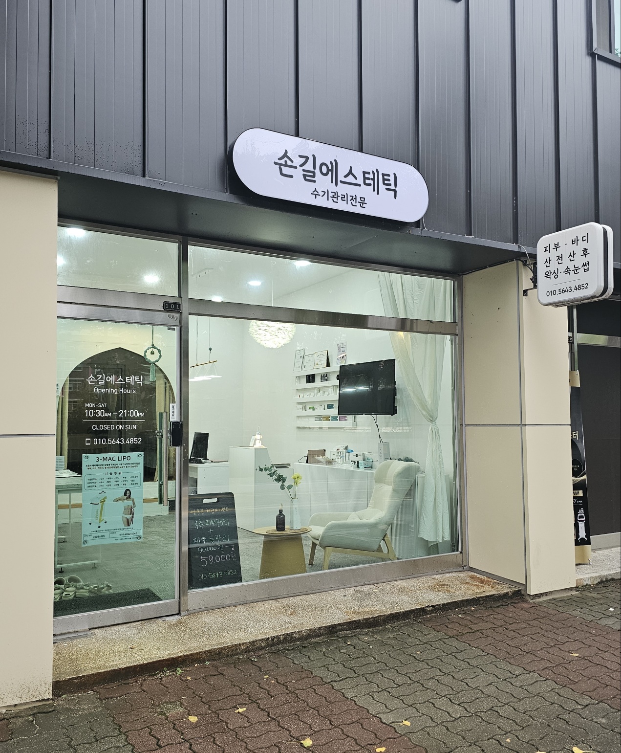 손길에스테틱