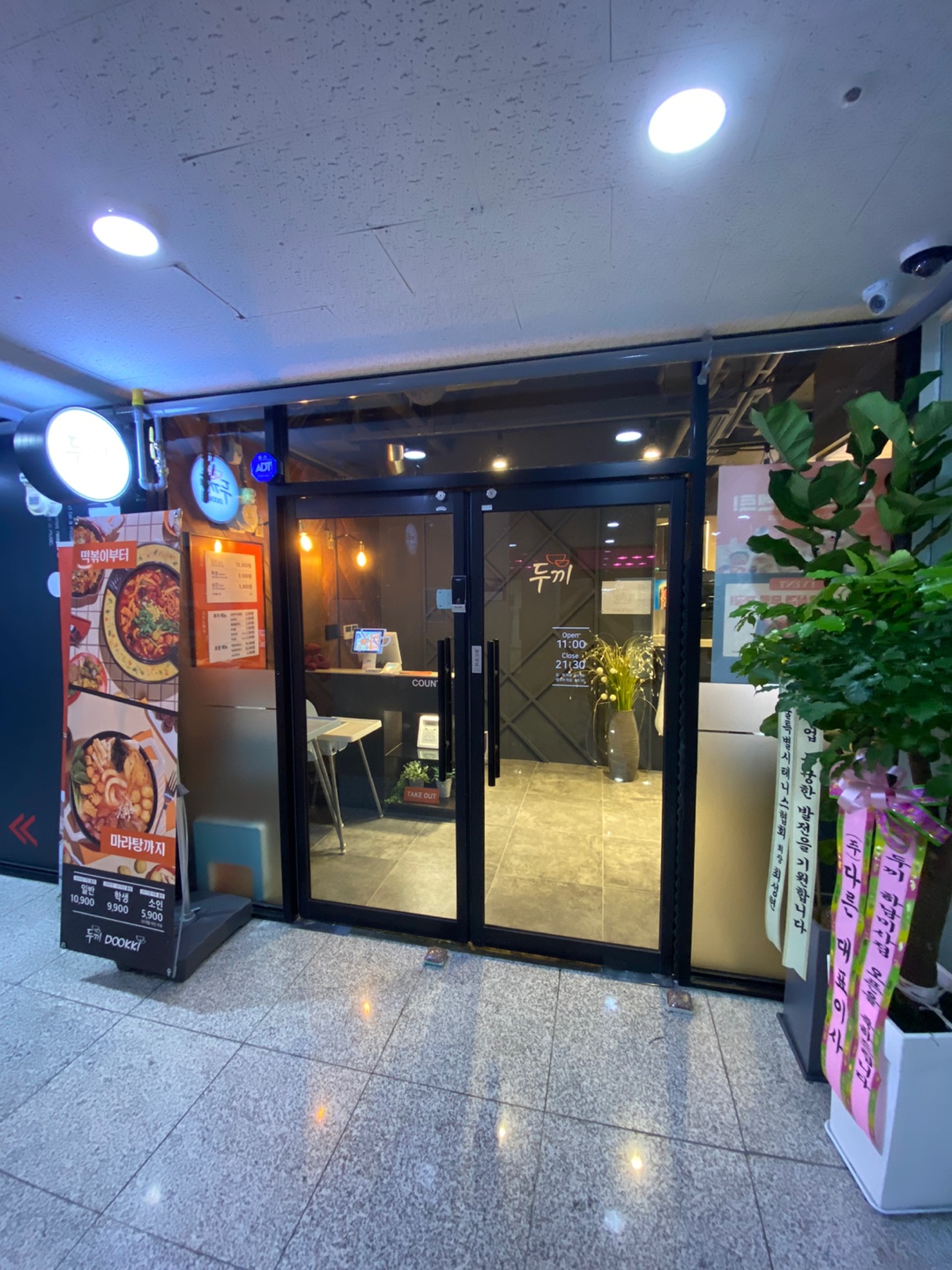 두끼 하남미사점