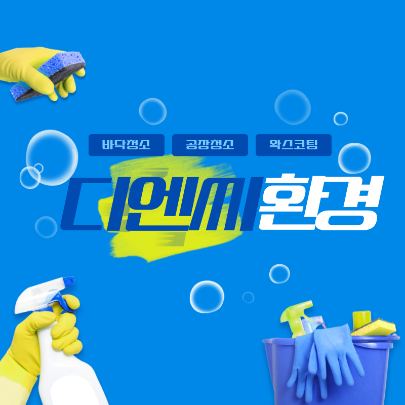 디엔씨환경