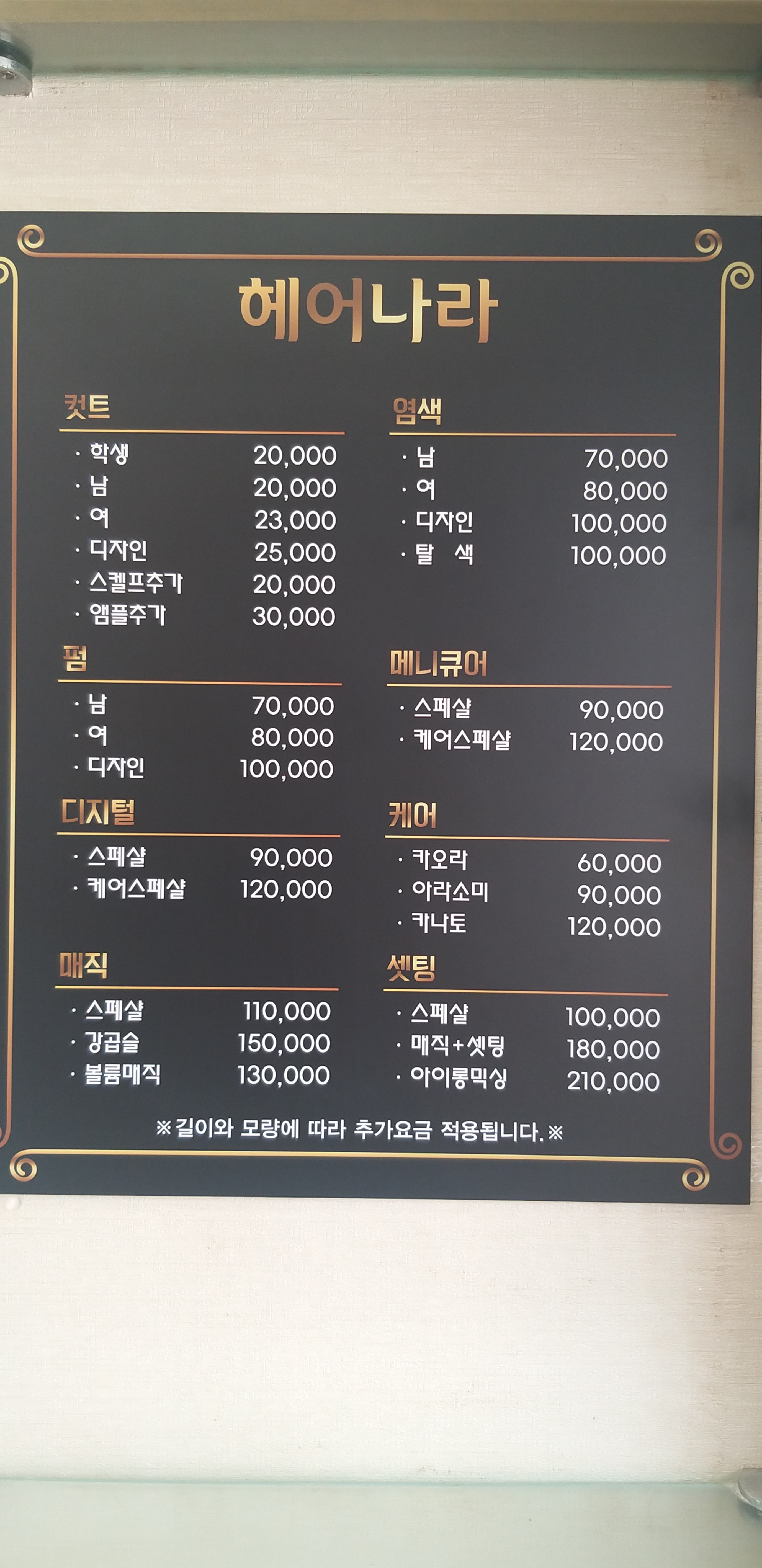 헤어나라
