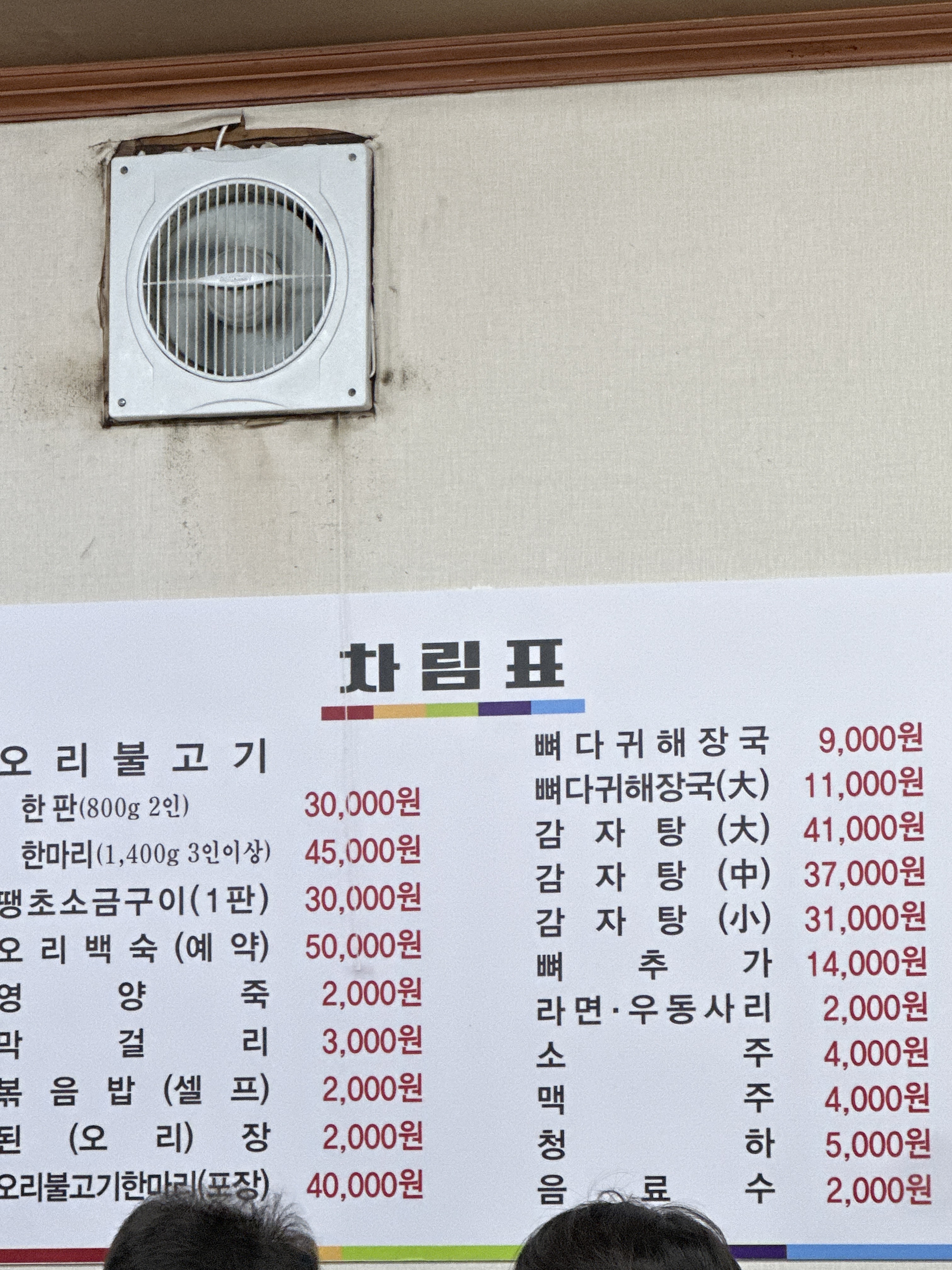 24시오리농원감자탕 본점