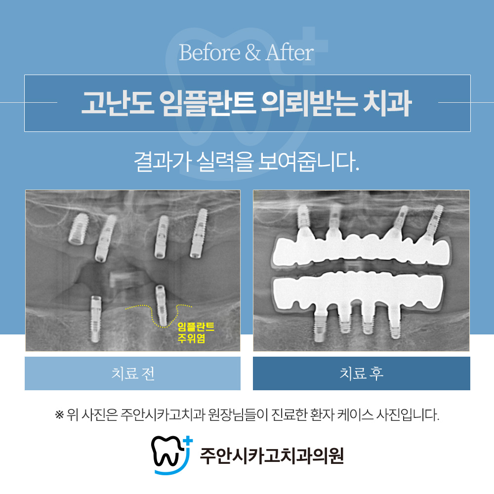 주안시카고치과의원