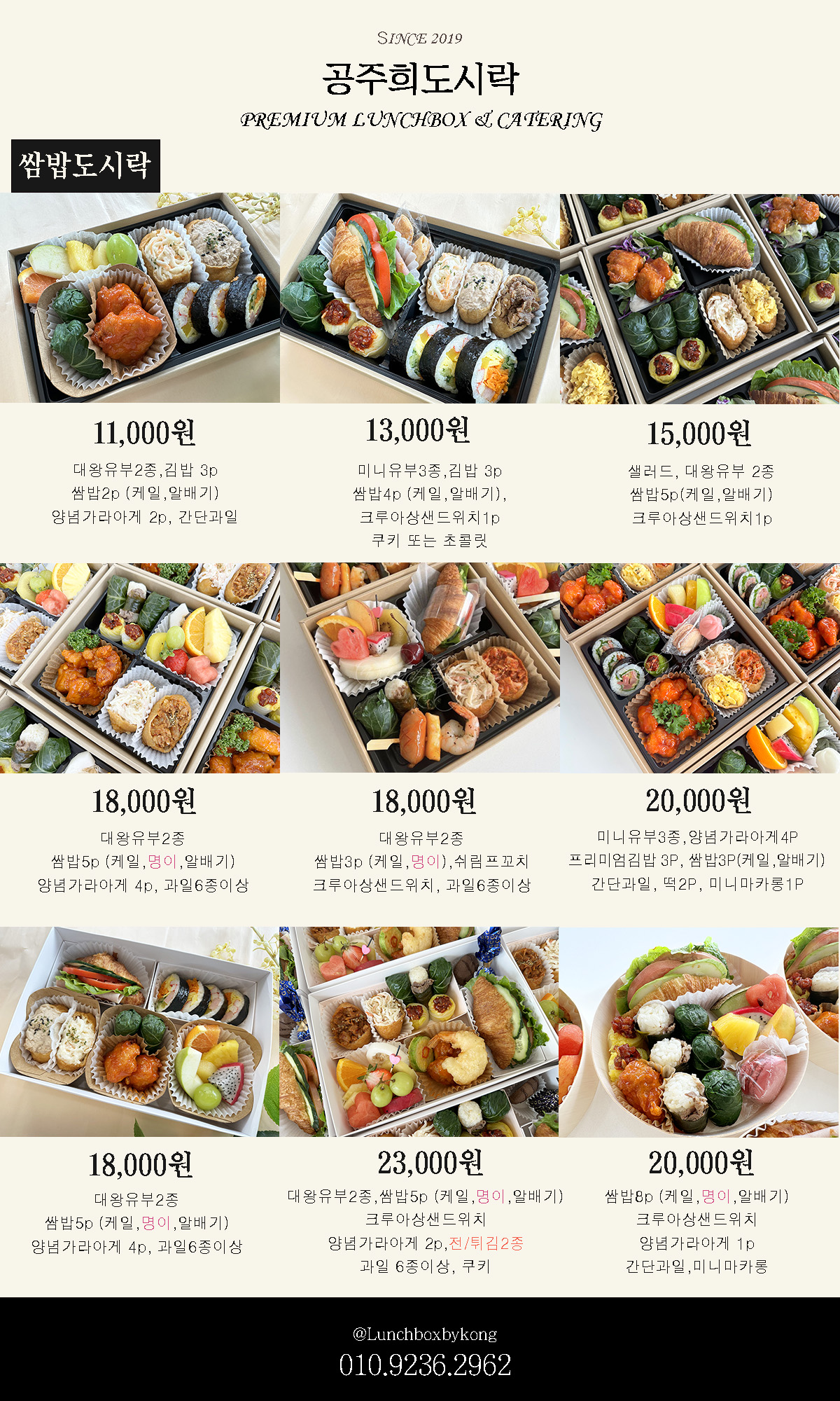 공주희도시락