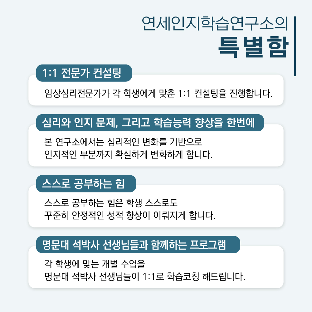 연세인지학습연구소