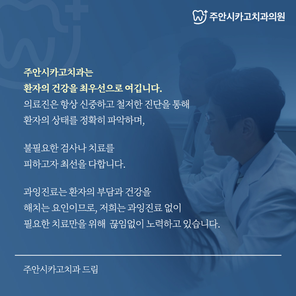 주안시카고치과의원