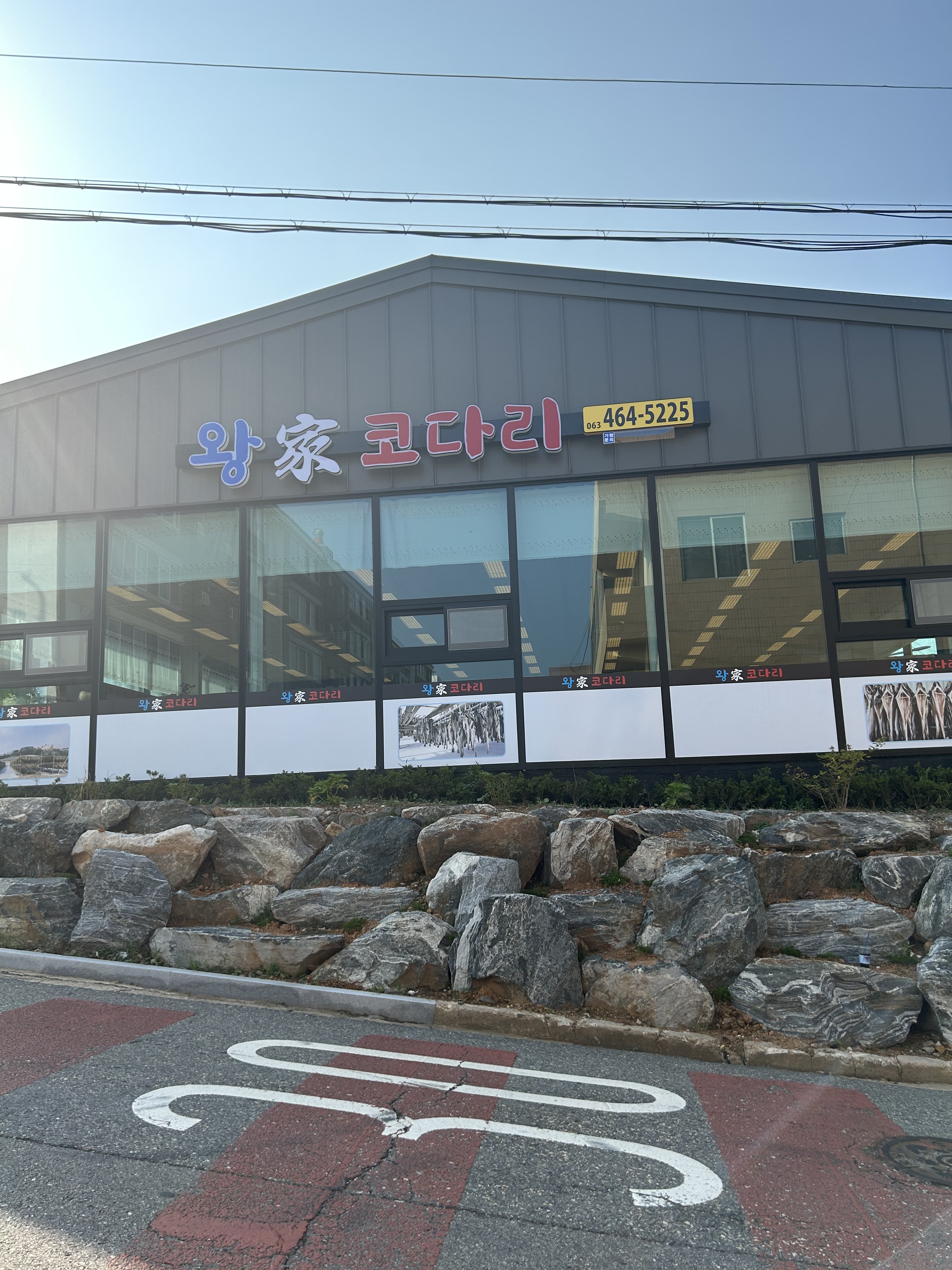왕가코다리