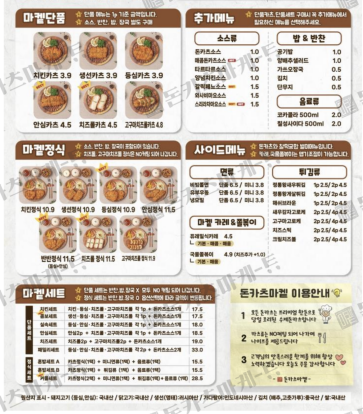 돈카츠마켙 장안구청점