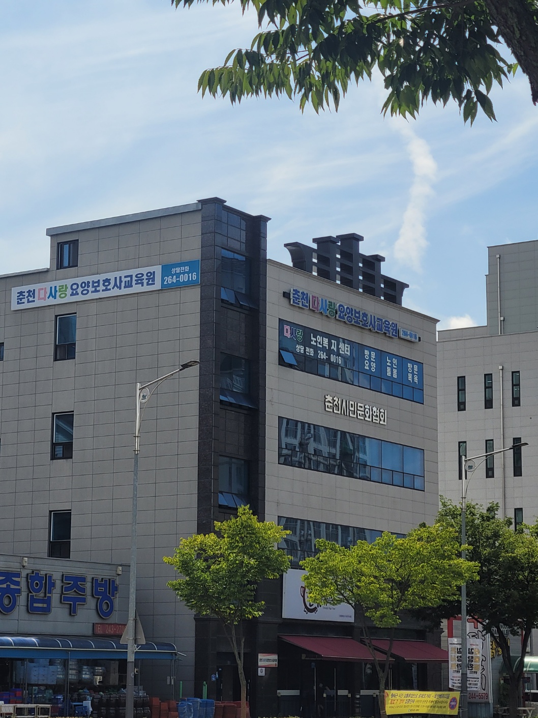 춘천다사랑요양보호사교육원